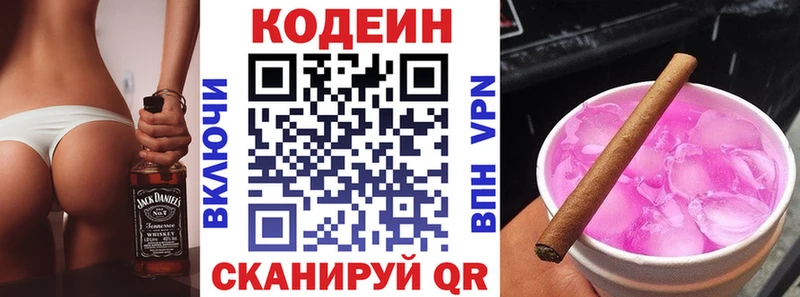дарнет шоп  Верхнеуральск  Codein напиток Lean (лин) 